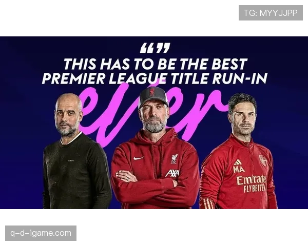 英超战局渐明：争冠白热化，保级悬念初现